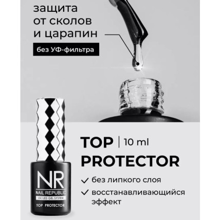 Nail Republic TOP PROTECTOR без UV фильтра (10 мл)
