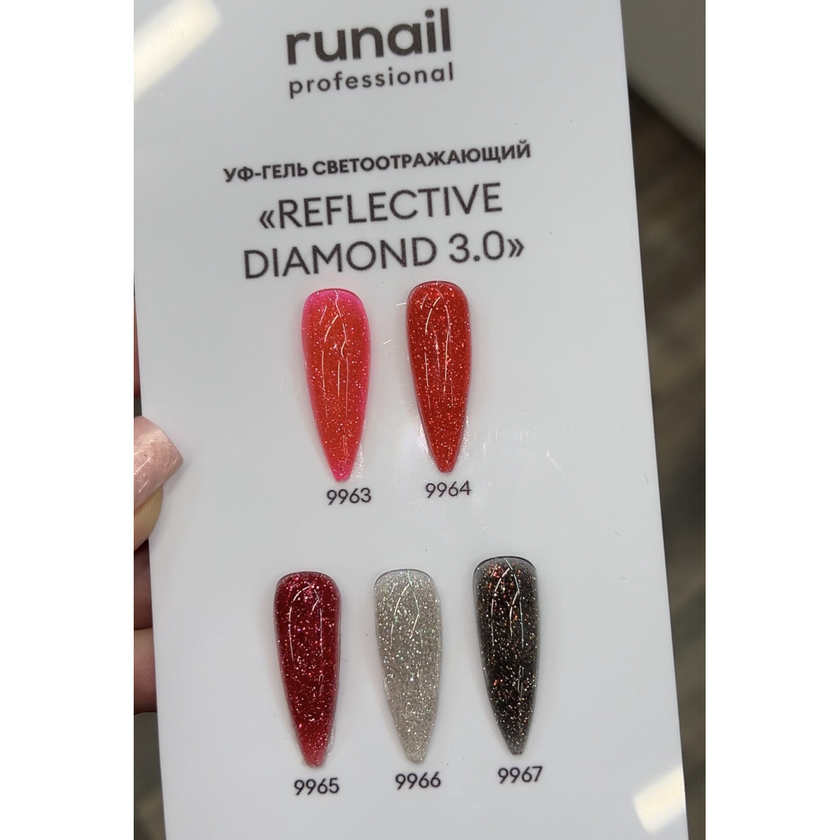 Купить Гель  ruNail reflective светоотражающие 15г. - По Лучший Ценам в РБ. |на dixnail.by ✅