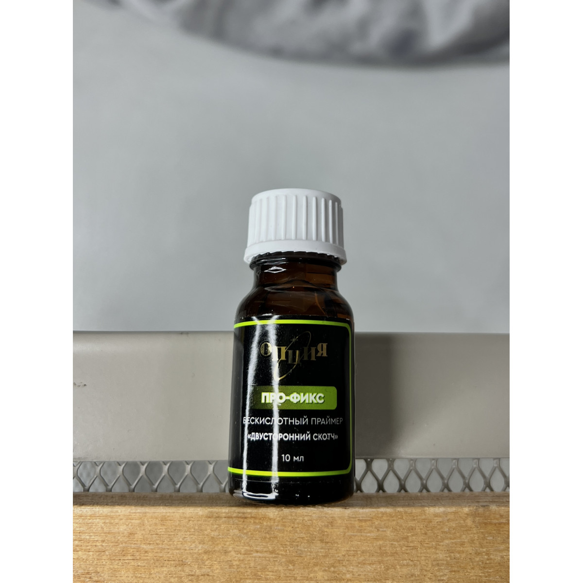 Купить Опция Праймер (Праймер бескислотный) 10 мл- По Лучший Ценам в РБ. |на dixnail.by ✅