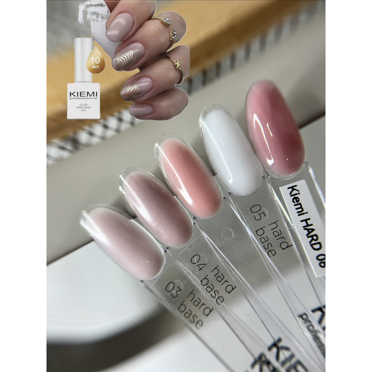 Купить КАМУФЛИРУЮЩАЯ ТВЕРДАЯ БАЗА HARD BASE KIEMI PROFESSIONAL 10ml По Лучший Ценам в РБ. |на dixnail.by ✅