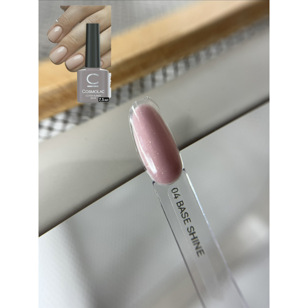 Купить  База с шиммером Cosmolac 7.5мл- По Лучший Ценам в РБ. |на dixnail.by ✅