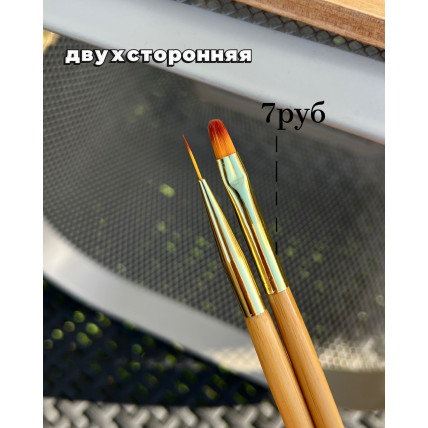 Кисть для Геля двухсторонняя 