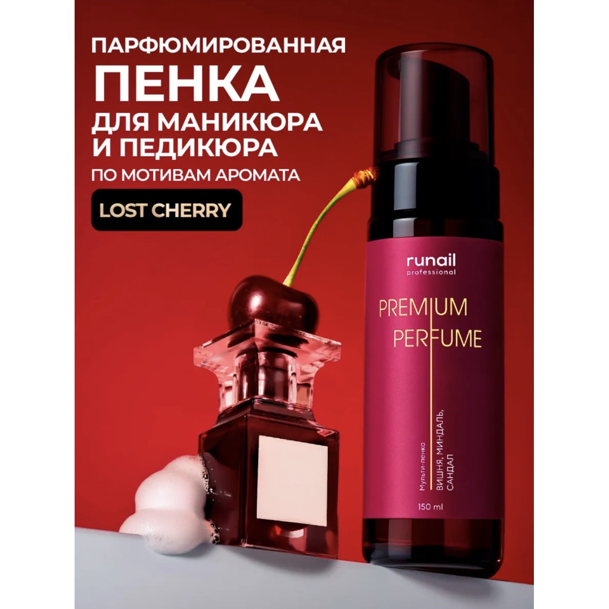 Купить Масло-пенка Runail Увлажняющее, 150 мл - По Лучший Ценам в РБ. |на dixnail.by ✅