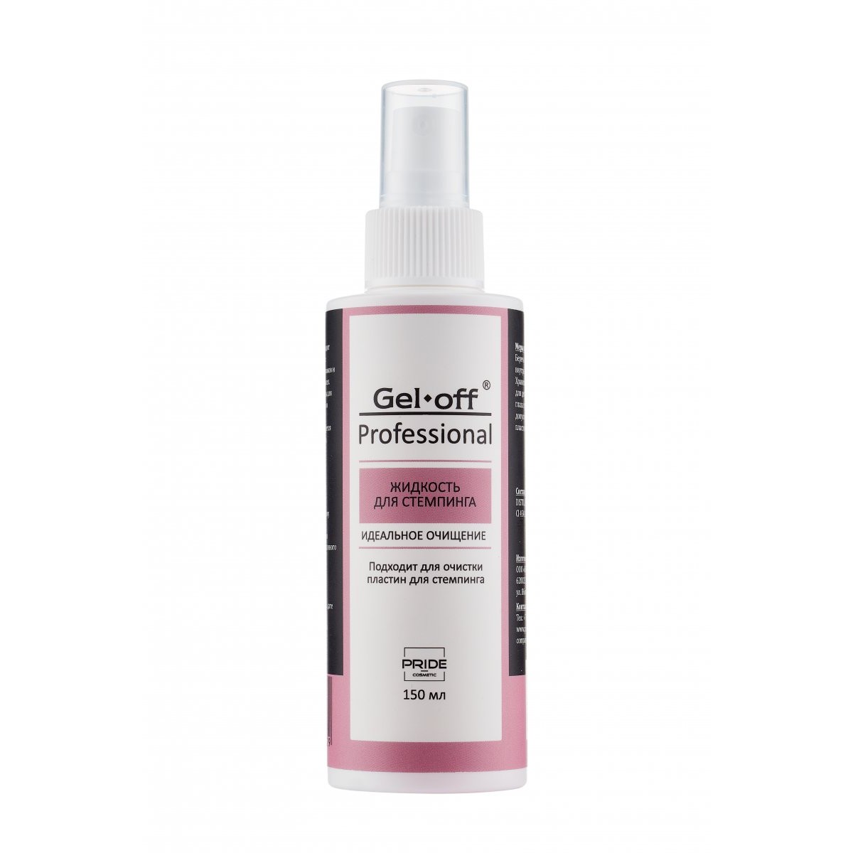 Купить Жидкость для стемпинга "ИДЕАЛЬНОЕ ОЧИЩЕНИЕ" Gel-Off Professional, 150 мл.- По Лучший Ценам в РБ. |на dixnail.by ✅