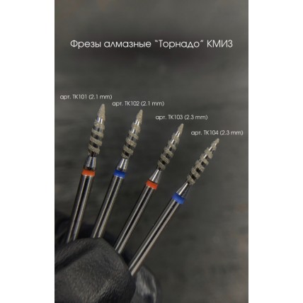 Кмиз ГОЛОВКА АЛМАЗНАЯ Торнадо красная и синяя