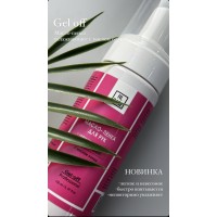 Масло-пенка Gel-Off "HI, CARE" Увлажняющее, 150 мл