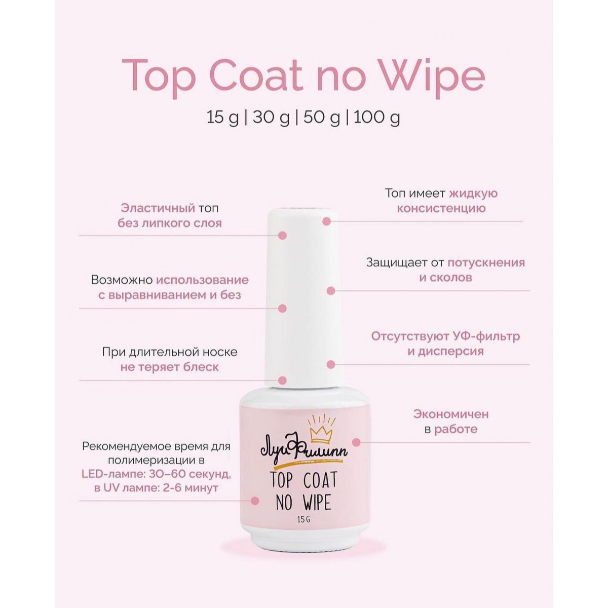 Купить Топ Coat Луи Филипп без липкого слоя ,15г  По Лучший Ценам в РБ. |на dixnail.by ✅