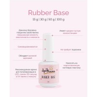 База Луи Филипп  "Rubber Base", 15 мл