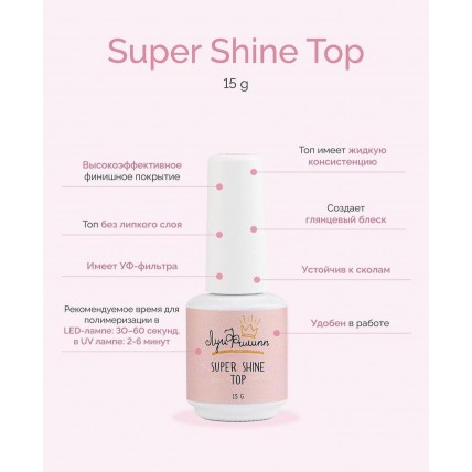 Луи Филипп Super Shine Top, топ без липкого слоя 15мл