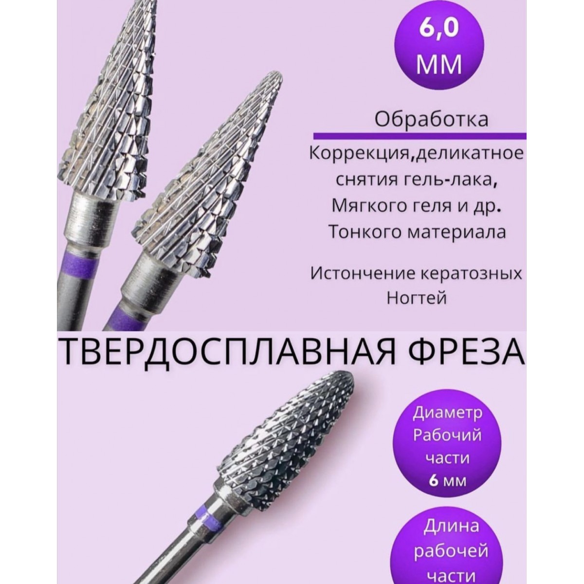 Фреза твердосплав фиолетовая насечка 