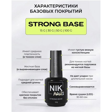 Nik Nails strong base, прозрачная база 15мл.