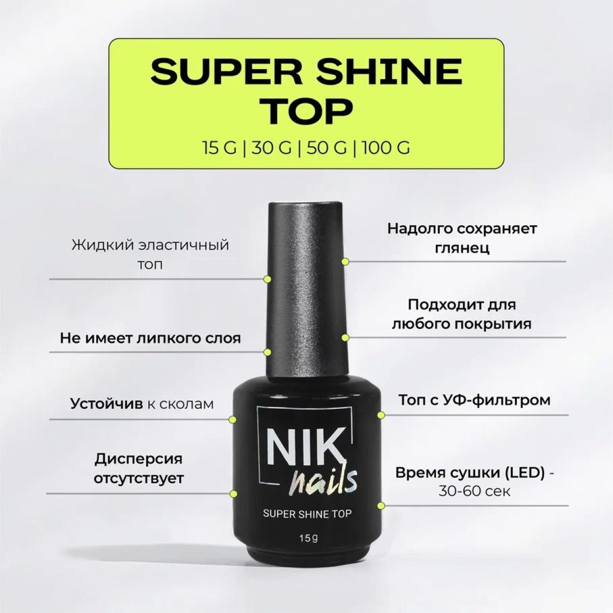 Купить Nik Nails super shine топ без липкого слоя 15мл. По Лучший Ценам в РБ. |на dixnail.by ✅