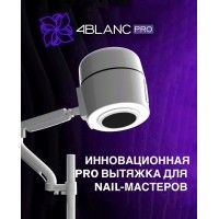  ВЫТЯЖКА ДЛЯ МАНИКЮРА И ПЕДИКЮРА 4BLANC PRO