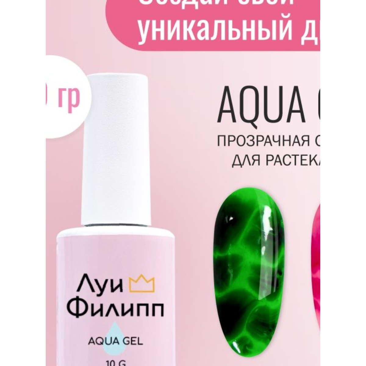  Луи Филипп гель база для растекания 10мл - По Лучший Ценам в РБ. |на dixnail.by ✅