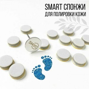 Smart спонж для полировки стоп L - 25шт