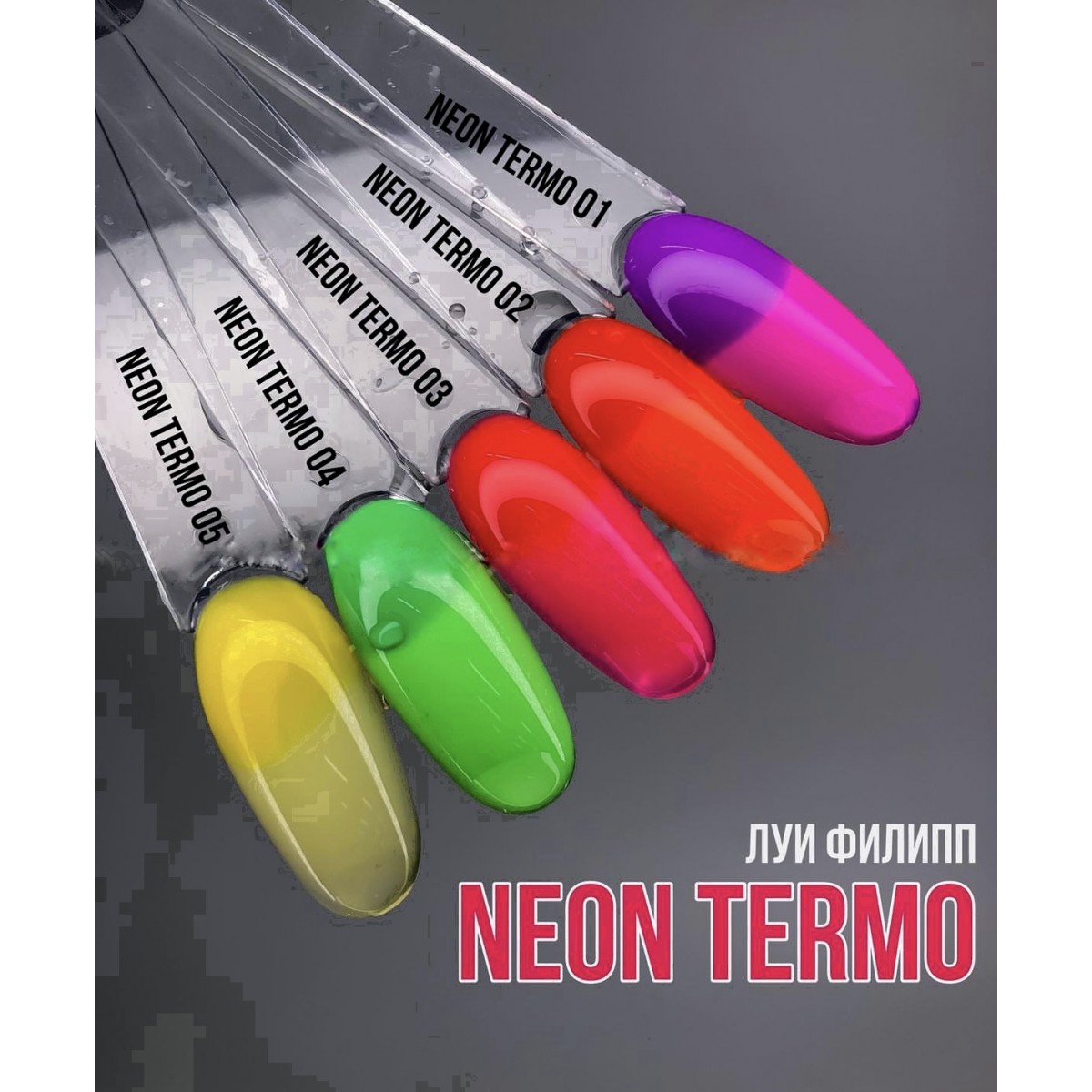  Луи Филипп гель лак термо нeоновый  10ml - По Лучший Ценам в РБ. |на dixnail.by ✅