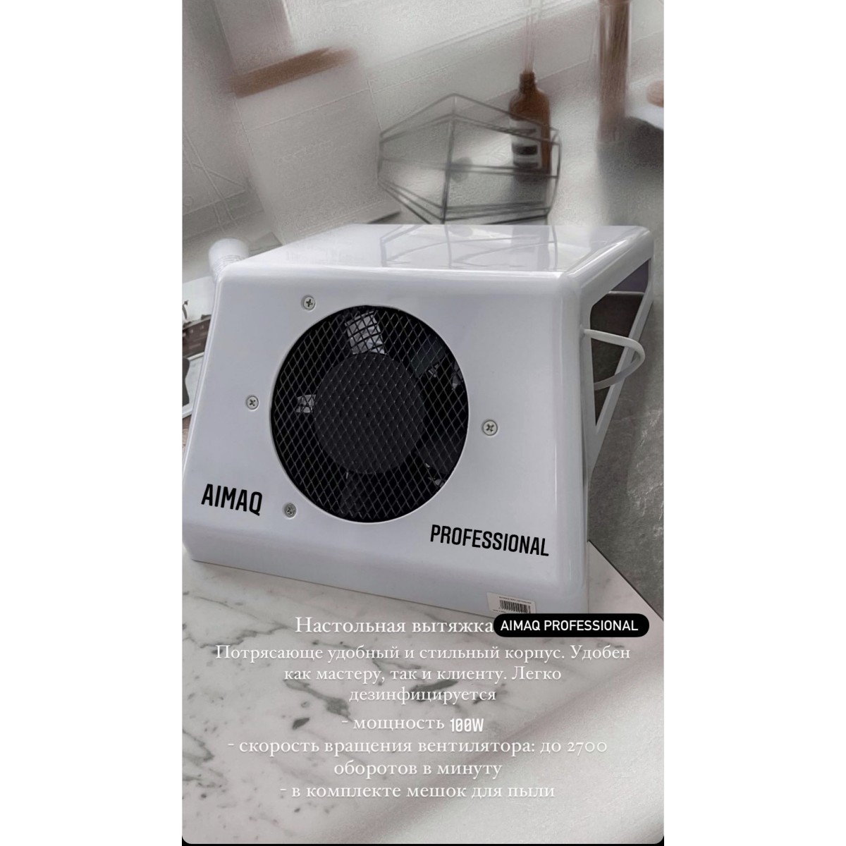 Купить Вытяжка маникюрная Aimaq pro - По Лучший Ценам в РБ. |на dixnail.by ✅